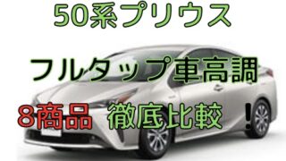 スイフトスポーツ Zc32s用 10万円以下で買える おすすめフルタップ車高調徹底比較 Diyカーメンテナンス