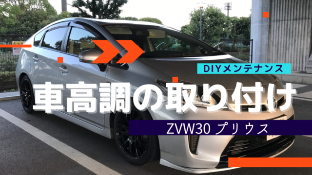 【2022年版】スイフトスポーツZC32S用10万円以下!おすすめフルタップ車高調徹底比較 | マイカー研究所